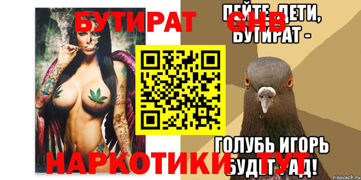 Бутират буратино  БУТИРАТ  Тула  Вход с VPN 