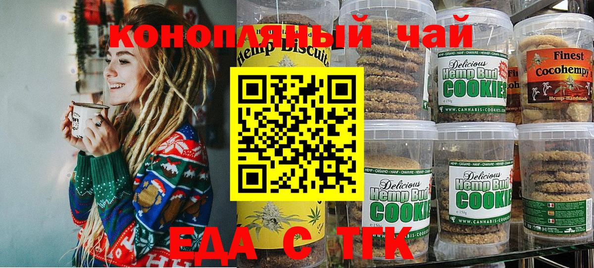 Еда ТГК марихуана  Вход с VPN  Тула 