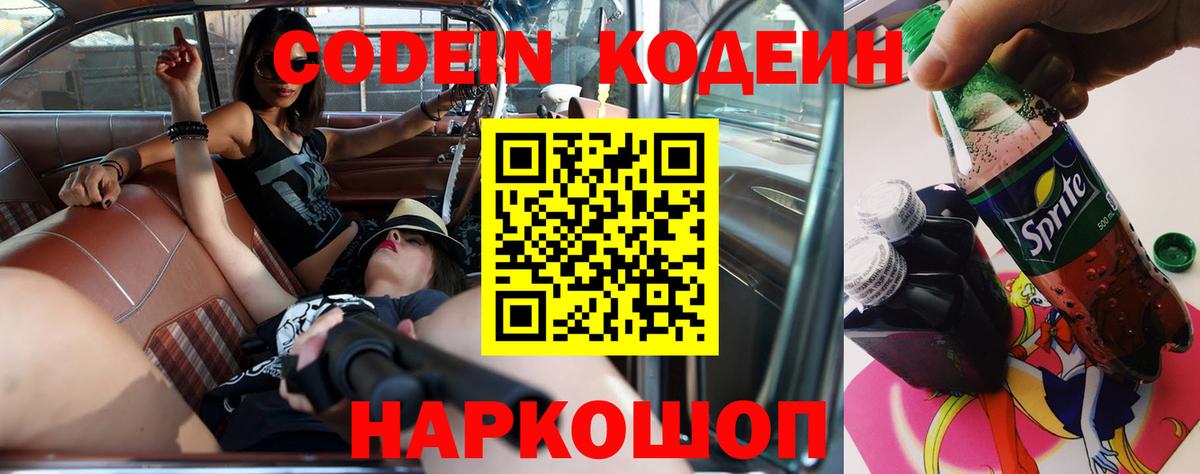 Тула  Кодеин напиток Lean (лин)  Вход с VPN  Кодеиновый сироп Lean Purple Drank 