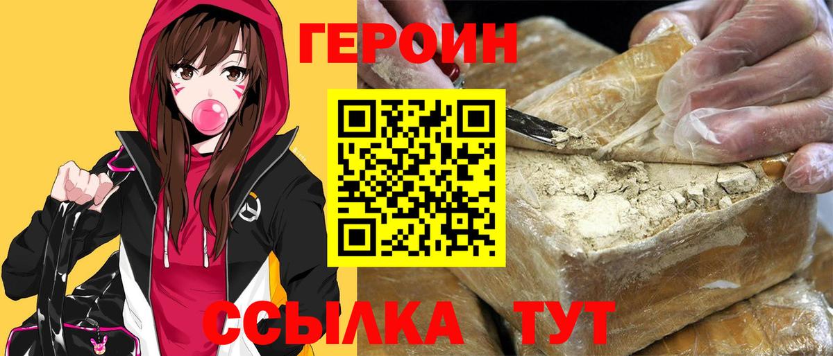 ГЕРОИН  Героин афганец  Вход с VPN  Тула 